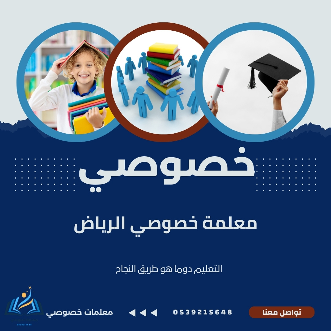 معلمة خصوصي الطائف